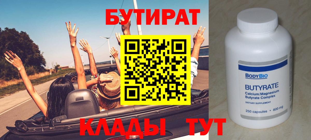 БУТИРАТ оксибутират Рыбинск