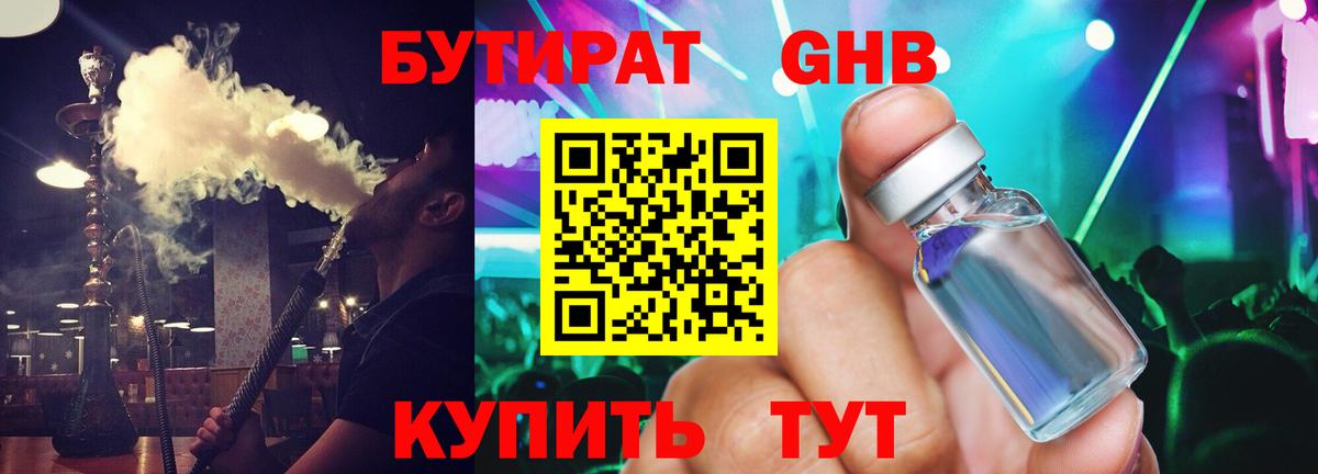 Рыбинск  Бутират 99%  Бутират  Вход с VPN 
