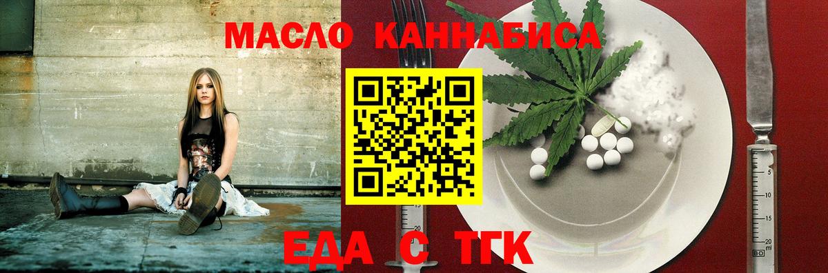 Еда ТГК конопля  Вход с VPN  Рыбинск 