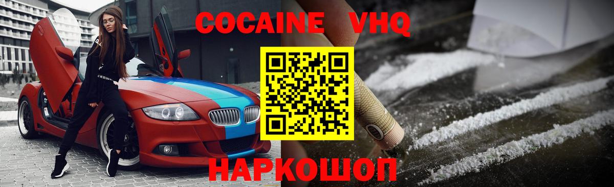 Рыбинск  КОКАИН 97%  Вход с VPN 
