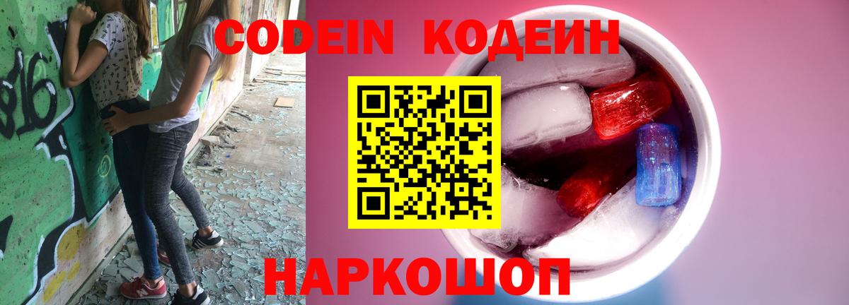 Кодеиновый сироп Lean Purple Drank Рыбинск