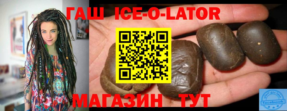 Гашиш гарик  ГАШИШ Ice-O-Lator  Гашиш  Вход с VPN  Рыбинск 