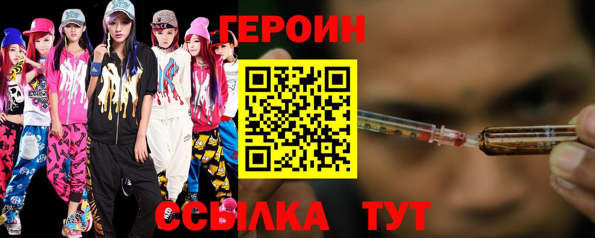 ГЕРОИН VHQ Рыбинск