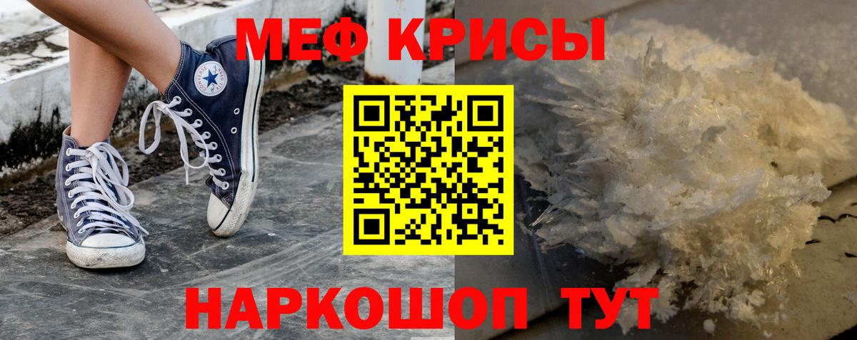 Мефедрон мука Рыбинск
