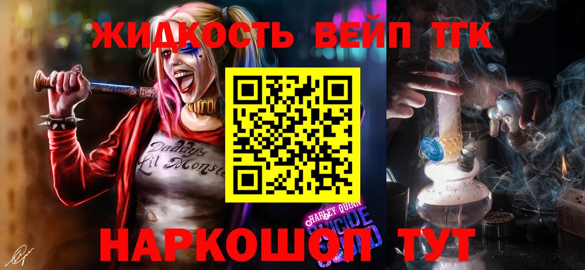 Дистиллят ТГК вейп с тгк Рыбинск